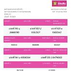 ผลสลาก16ตุลาคม2564